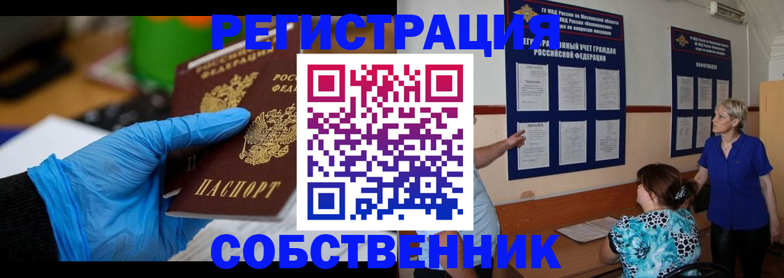 прописка штамп в Апатитах