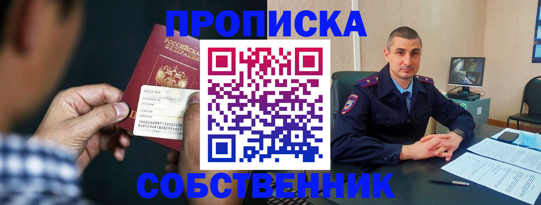 прописка от собственника в Апатитах