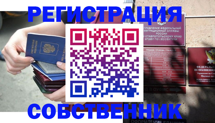 временная регистрация собственник в Апатитах