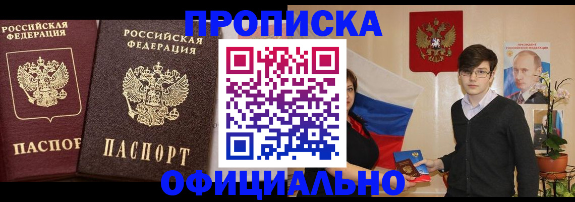 прописка для школы в Апатитах